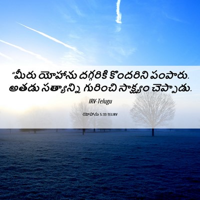 Picture 06 - యోహాను 5:33 TELIRV - “మీరు యోహాను - Bible Verse Picture