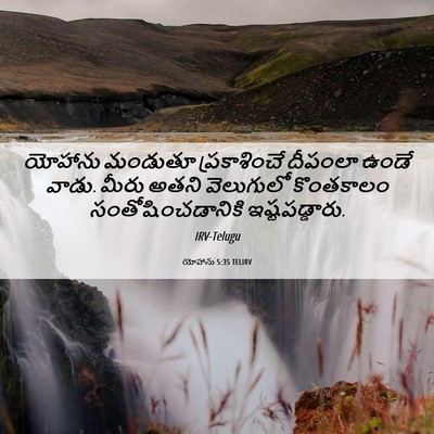 Picture 06 - యోహాను 5:35 TELIRV - యోహాను మండుతూ - Bible Verse Picture