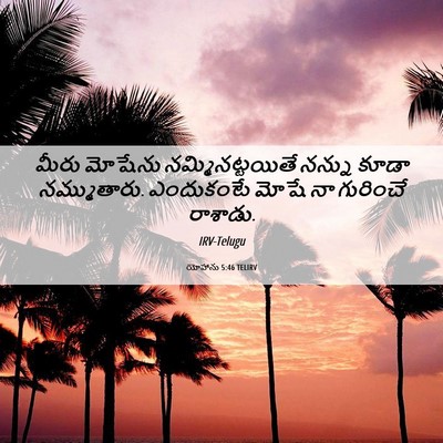 Picture 06 - యోహాను 5:46 TELIRV - మీరు మోషేను - Bible Verse Picture