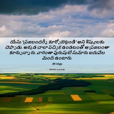Picture 06 - యోహాను 6:10 TELIRV - యేసు “ప్రజలందర్నీ - Bible Verse Picture