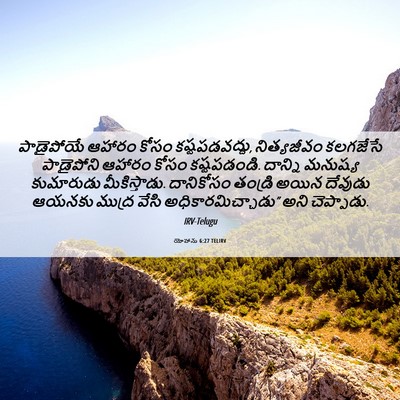 Picture 06 - యోహాను 6:27 TELIRV - పాడైపోయే ఆహారం - Bible Verse Picture