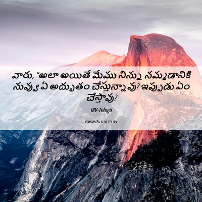 Picture 06 - యోహాను 6:30 TELIRV - వారు, “అలా అయితే - Bible Verse Picture