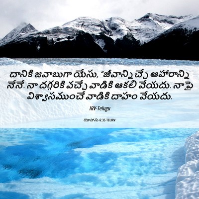 Picture 06 - యోహాను 6:35 TELIRV - దానికి జవాబుగా - Bible Verse Picture