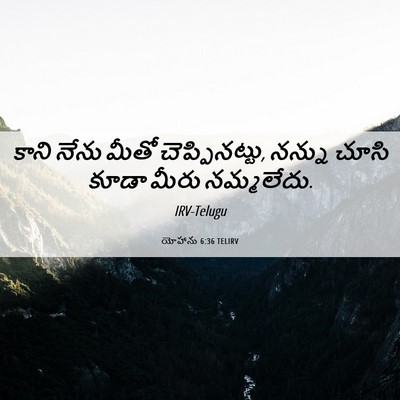 Picture 06 - యోహాను 6:36 TELIRV - కాని నేను మీతో - Bible Verse Picture