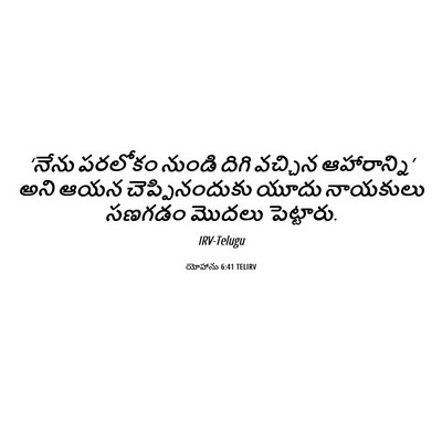 Picture 06 - యోహాను 6:41 TELIRV - ‘నేను పరలోకం - Bible Verse Picture