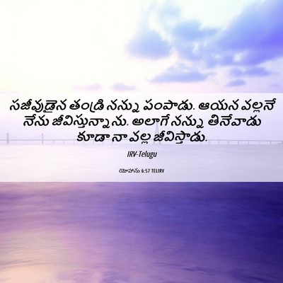 Picture 06 - యోహాను 6:57 TELIRV - సజీవుడైన తండ్రి - Bible Verse Picture