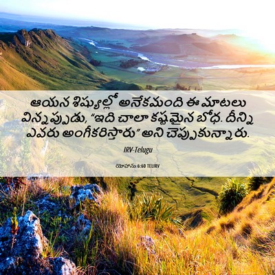 Picture 06 - యోహాను 6:60 TELIRV - ఆయన శిష్యుల్లో - Bible Verse Picture