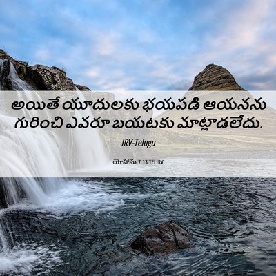 Picture 06 - యోహాను 7:13 TELIRV - అయితే యూదులకు - Bible Verse Picture