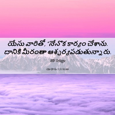 Picture 06 - యోహాను 7:21 TELIRV - యేసు వారితో, - Bible Verse Picture