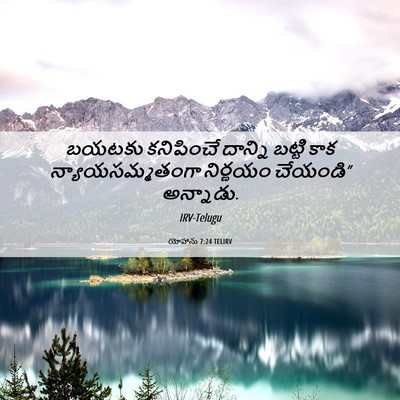 Picture 06 - యోహాను 7:24 TELIRV - బయటకు కనిపించే - Bible Verse Picture