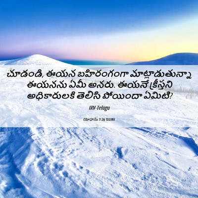 Picture 06 - యోహాను 7:26 TELIRV - చూడండి, ఈయన - Bible Verse Picture