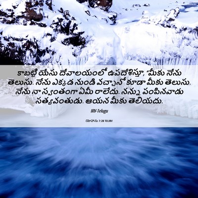 Picture 06 - యోహాను 7:28 TELIRV - కాబట్టి యేసు - Bible Verse Picture