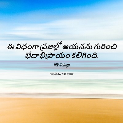 Picture 06 - యోహాను 7:43 TELIRV - ఈ విధంగా ప్రజల్లో - Bible Verse Picture