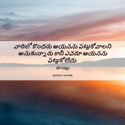 Picture 06 - యోహాను 7:44 TELIRV - వారిలో కొందరు - Bible Verse Picture