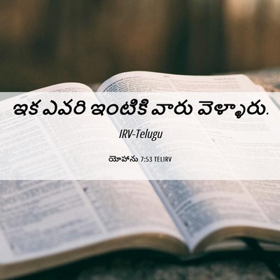 Picture 06 - యోహాను 7:53 TELIRV - ఇక ఎవరి ఇంటికి - Bible Verse Picture