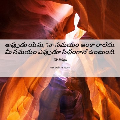 Picture 06 - యోహాను 7:6 TELIRV - అప్పుడు యేసు, “నా - Bible Verse Picture