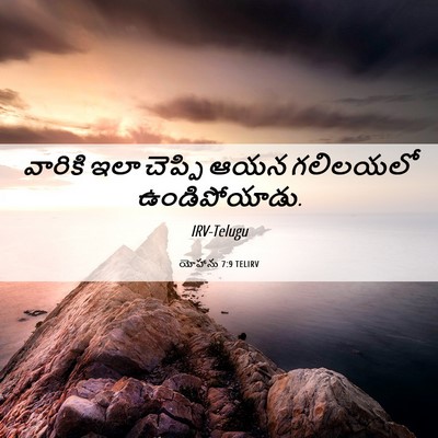 Picture 06 - యోహాను 7:9 TELIRV - వారికి ఇలా చెప్పి - Bible Verse Picture