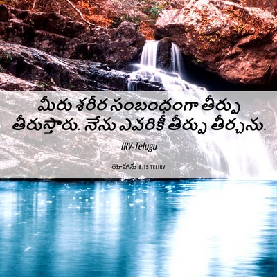 Picture 06 - యోహాను 8:15 TELIRV - మీరు శరీర - Bible Verse Picture