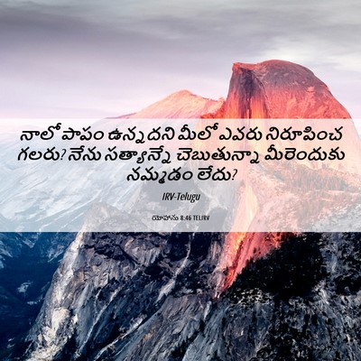 Picture 06 - యోహాను 8:46 TELIRV - నాలో పాపం ఉన్నదని - Bible Verse Picture