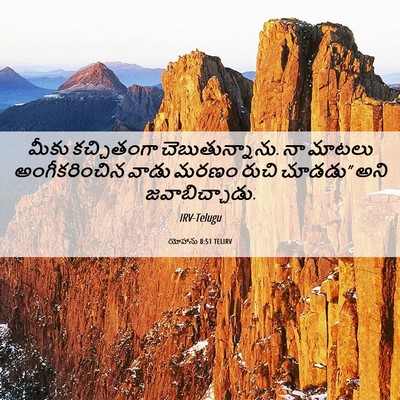 Picture 06 - యోహాను 8:51 TELIRV - మీకు కచ్చితంగా - Bible Verse Picture