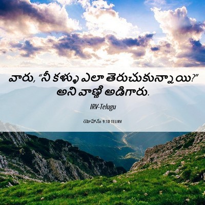 Picture 06 - యోహాను 9:10 TELIRV - వారు, “నీ కళ్ళు ఎలా - Bible Verse Picture