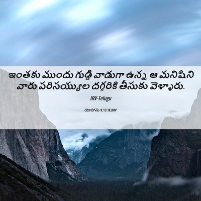 Picture 06 - యోహాను 9:13 TELIRV - ఇంతకు ముందు - Bible Verse Picture