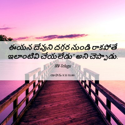 Picture 06 - యోహాను 9:33 TELIRV - ఈయన దేవుని దగ్గర - Bible Verse Picture