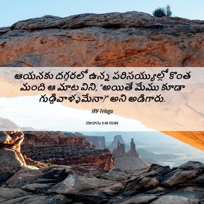 Picture 06 - యోహాను 9:40 TELIRV - ఆయనకు దగ్గరలో - Bible Verse Picture
