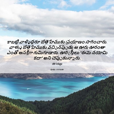 Picture 06 - రూతు 1:19 TELIRV - కాబట్టి - Bible Verse Picture