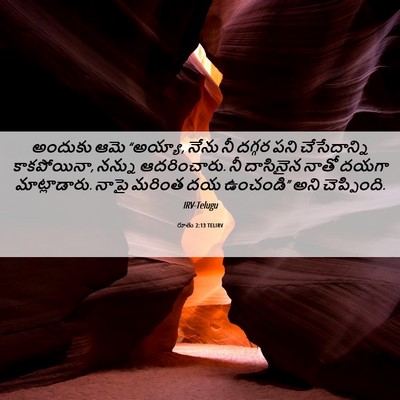 Picture 06 - రూతు 2:13 TELIRV - అందుకు ఆమె “అయ్యా, - Bible Verse Picture