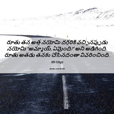 Picture 06 - రూతు 3:16 TELIRV - రూతు తన అత్త నయోమి - Bible Verse Picture