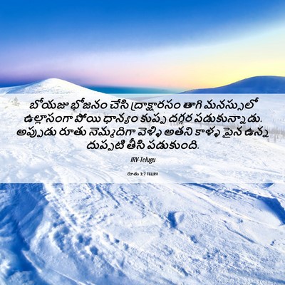 Picture 06 - రూతు 3:7 TELIRV - బోయజు భోజనం చేసి - Bible Verse Picture