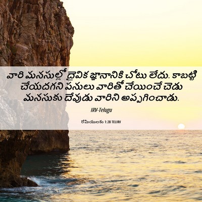 Picture 06 - రోమీయులకు 1:28 TELIRV - వారి మనసుల్లో - Bible Verse Picture
