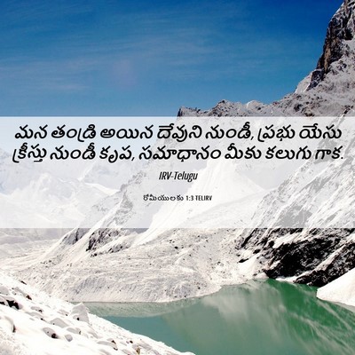 Picture 06 - రోమీయులకు 1:3 TELIRV - మన తండ్రి అయిన - Bible Verse Picture
