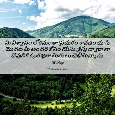 Picture 06 - రోమీయులకు 1:8 TELIRV - మీ విశ్వాసం - Bible Verse Picture