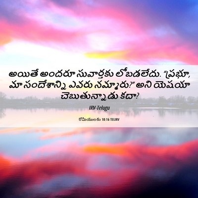 Picture 06 - రోమీయులకు 10:16 TELIRV - అయితే అందరూ - Bible Verse Picture