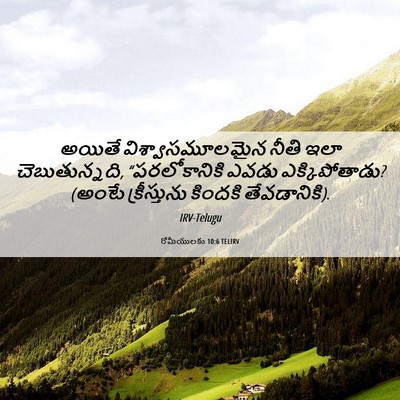 Picture 06 - రోమీయులకు 10:6 TELIRV - అయితే - Bible Verse Picture
