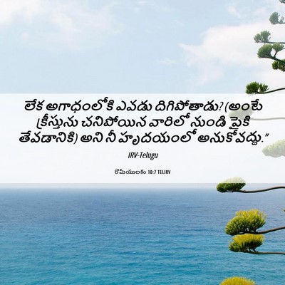 Picture 06 - రోమీయులకు 10:7 TELIRV - లేక అగాధంలోకి - Bible Verse Picture