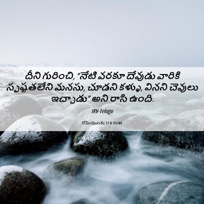 Picture 06 - రోమీయులకు 11:8 TELIRV - దీని గురించి, - Bible Verse Picture