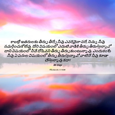 Picture 06 - రోమీయులకు 2:1 TELIRV - కాబట్టి ఇతరులకు - Bible Verse Picture