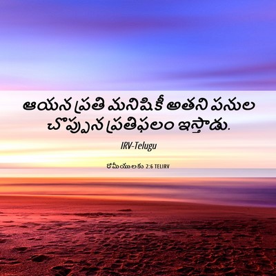 Picture 06 - రోమీయులకు 2:6 TELIRV - ఆయన ప్రతి మనిషికీ - Bible Verse Picture