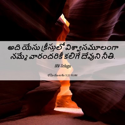 Picture 06 - రోమీయులకు 3:22 TELIRV - అది యేసు - Bible Verse Picture