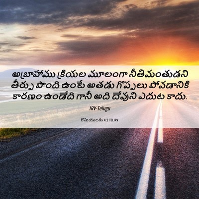 Picture 06 - రోమీయులకు 4:2 TELIRV - అబ్రాహాము క్రియల - Bible Verse Picture