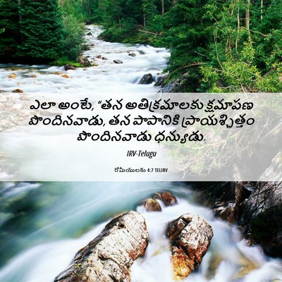 Picture 06 - రోమీయులకు 4:7 TELIRV - ఎలా అంటే, “తన - Bible Verse Picture