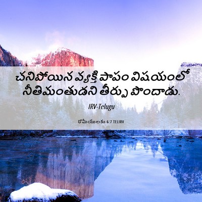 Picture 06 - రోమీయులకు 6:7 TELIRV - చనిపోయిన వ్యక్తి - Bible Verse Picture
