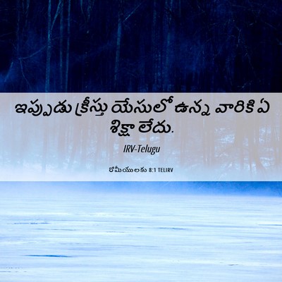 Picture 06 - రోమీయులకు 8:1 TELIRV - ఇప్పుడు క్రీస్తు - Bible Verse Picture