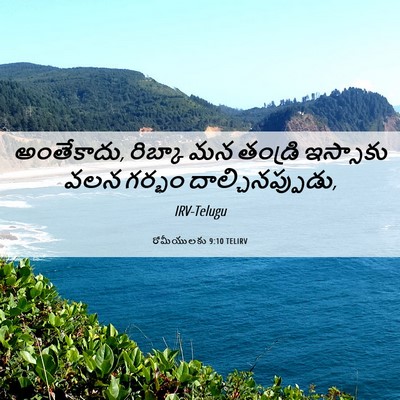 Picture 06 - రోమీయులకు 9:10 TELIRV - అంతేకాదు, రిబ్కా - Bible Verse Picture