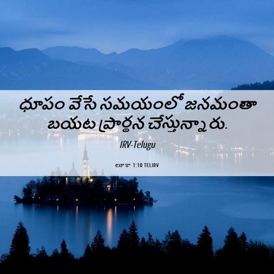 Picture 06 - లూకా 1:10 TELIRV - ధూపం వేసే సమయంలో - Bible Verse Picture