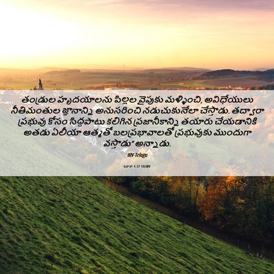 Picture 06 - లూకా 1:17 TELIRV - తండ్రుల హృదయాలను - Bible Verse Picture