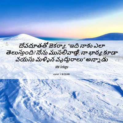 Picture 06 - లూకా 1:18 TELIRV - దేవదూతతో జెకర్యా, - Bible Verse Picture